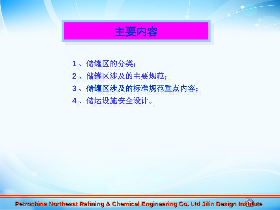 储罐区安全设施规范讲解ppt 61页_第2页