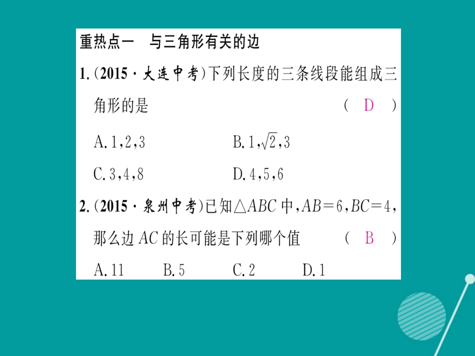 八年级数学上册 第13章 三角形中的边角关系、命题与证明本章重热点突破课件 （新版）沪科版_第2页