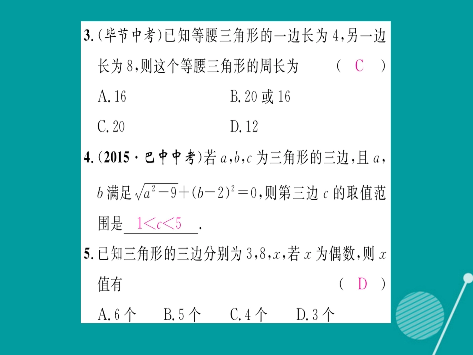 八年级数学上册 第13章 三角形中的边角关系、命题与证明本章重热点突破课件 （新版）沪科版_第3页