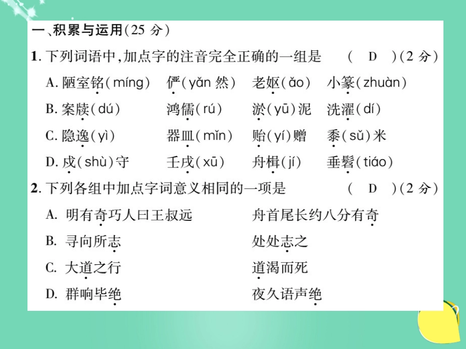 八年级语文上册 第五单元综合测试卷课件 （新版）新人教版_第2页