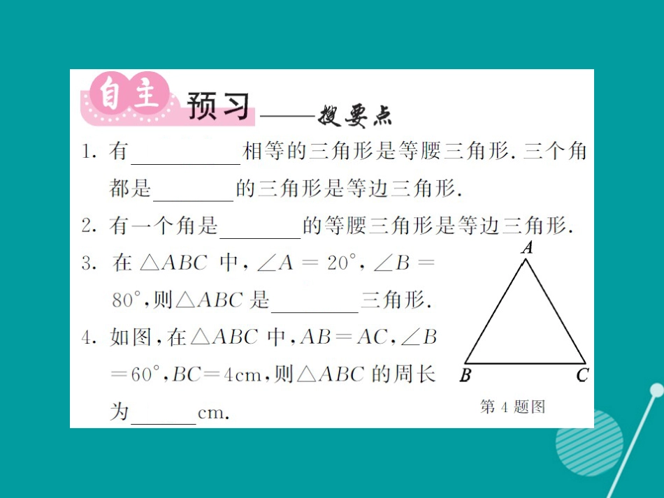 八年级数学上册 2.3 等腰三角形的判定（第2课时）课件 （新版）湘教版_第2页