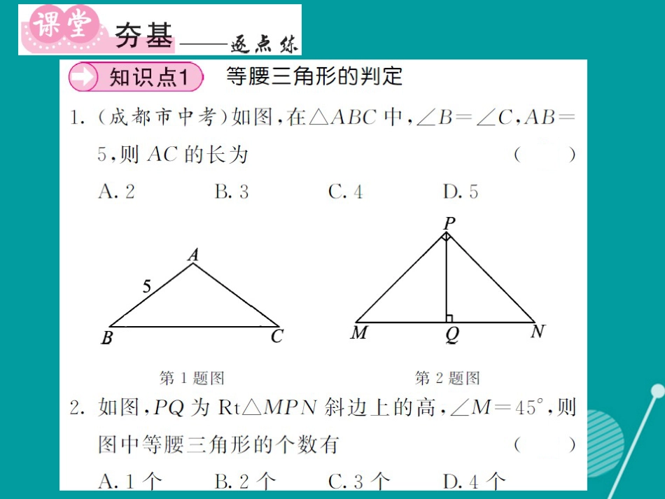 八年级数学上册 2.3 等腰三角形的判定（第2课时）课件 （新版）湘教版_第3页