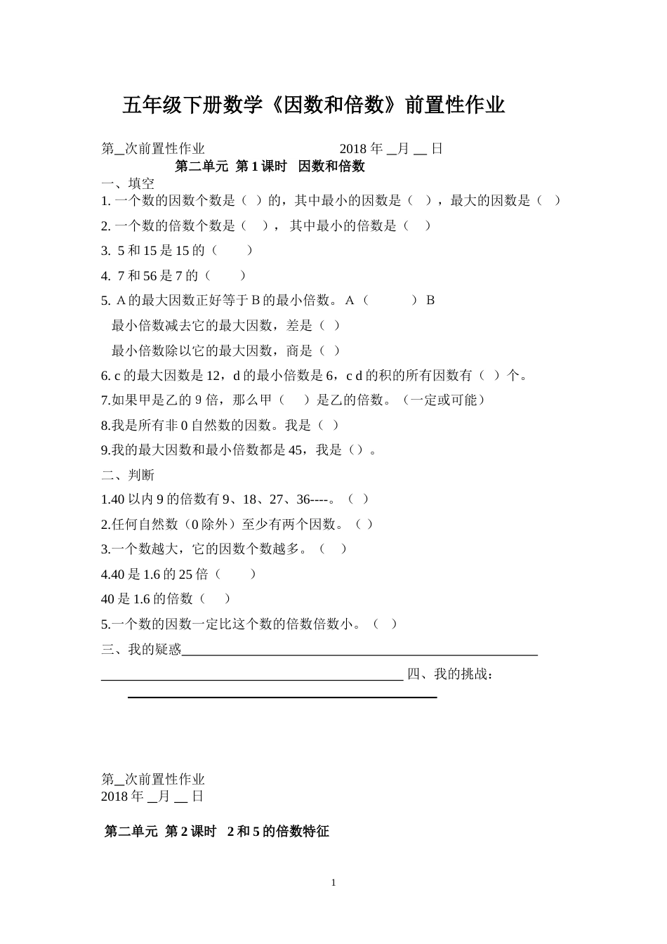 五年级下册数学前置作业正稿_第1页