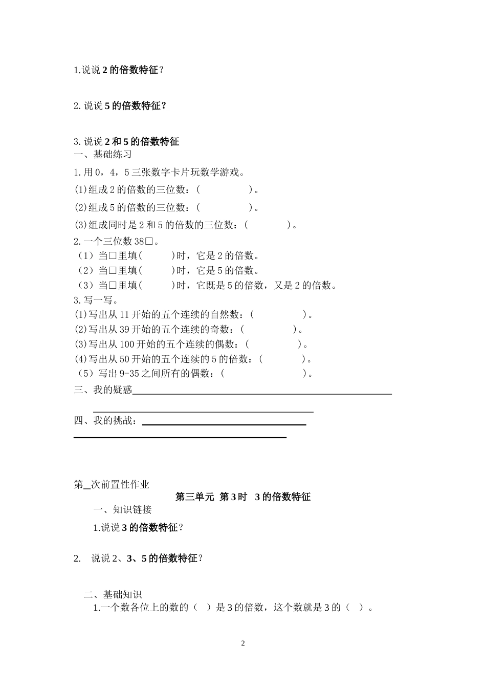 五年级下册数学前置作业正稿_第2页