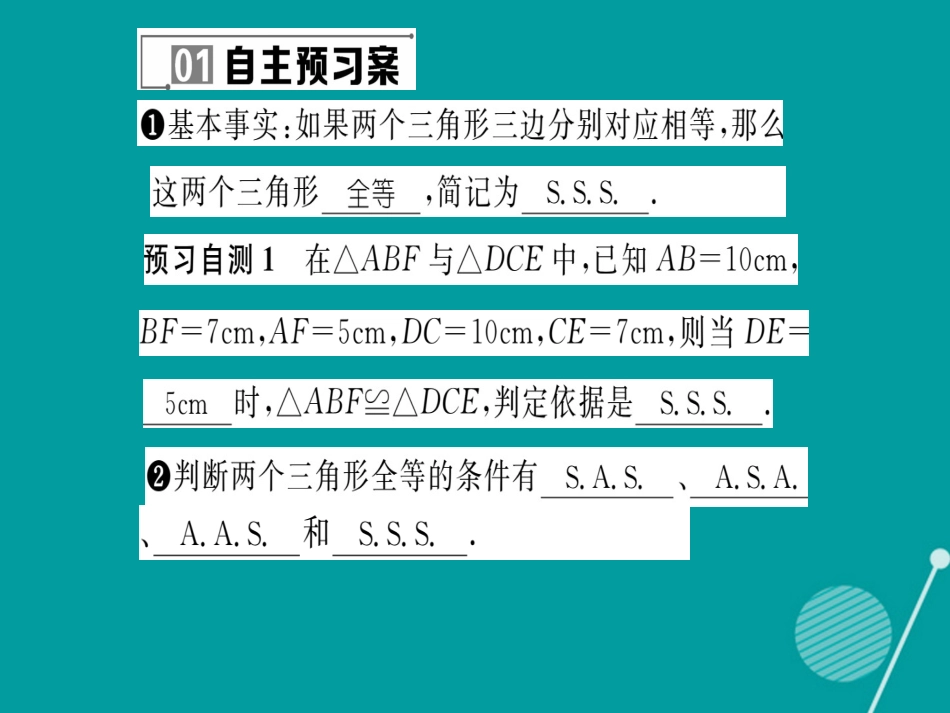 八年级数学上册 13.2.5 边边边课件 （新版）华东师大版_第2页