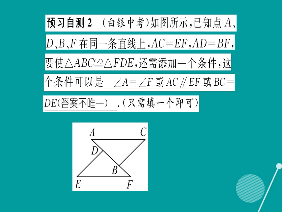八年级数学上册 13.2.5 边边边课件 （新版）华东师大版_第3页