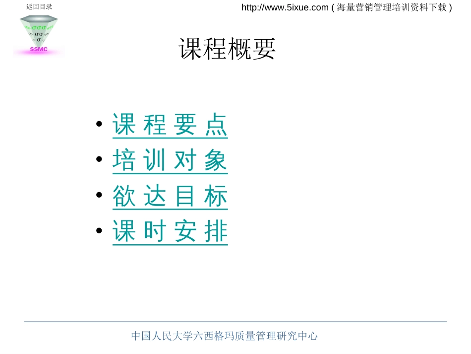 3 六西格玛过程控制技术[共236页]_第3页