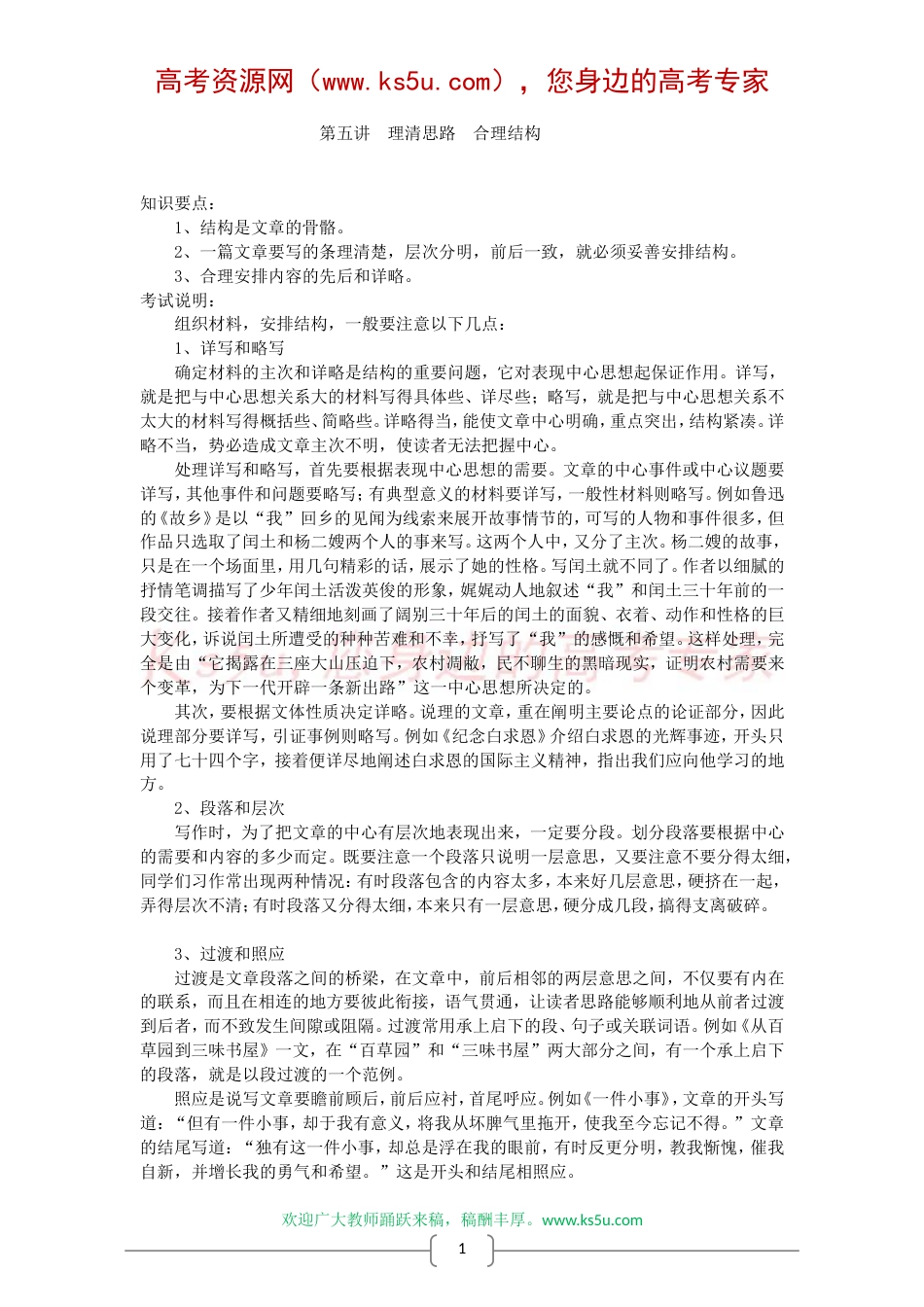 作文教学二十讲（五）：理清思路，合理结构[共2页]_第1页