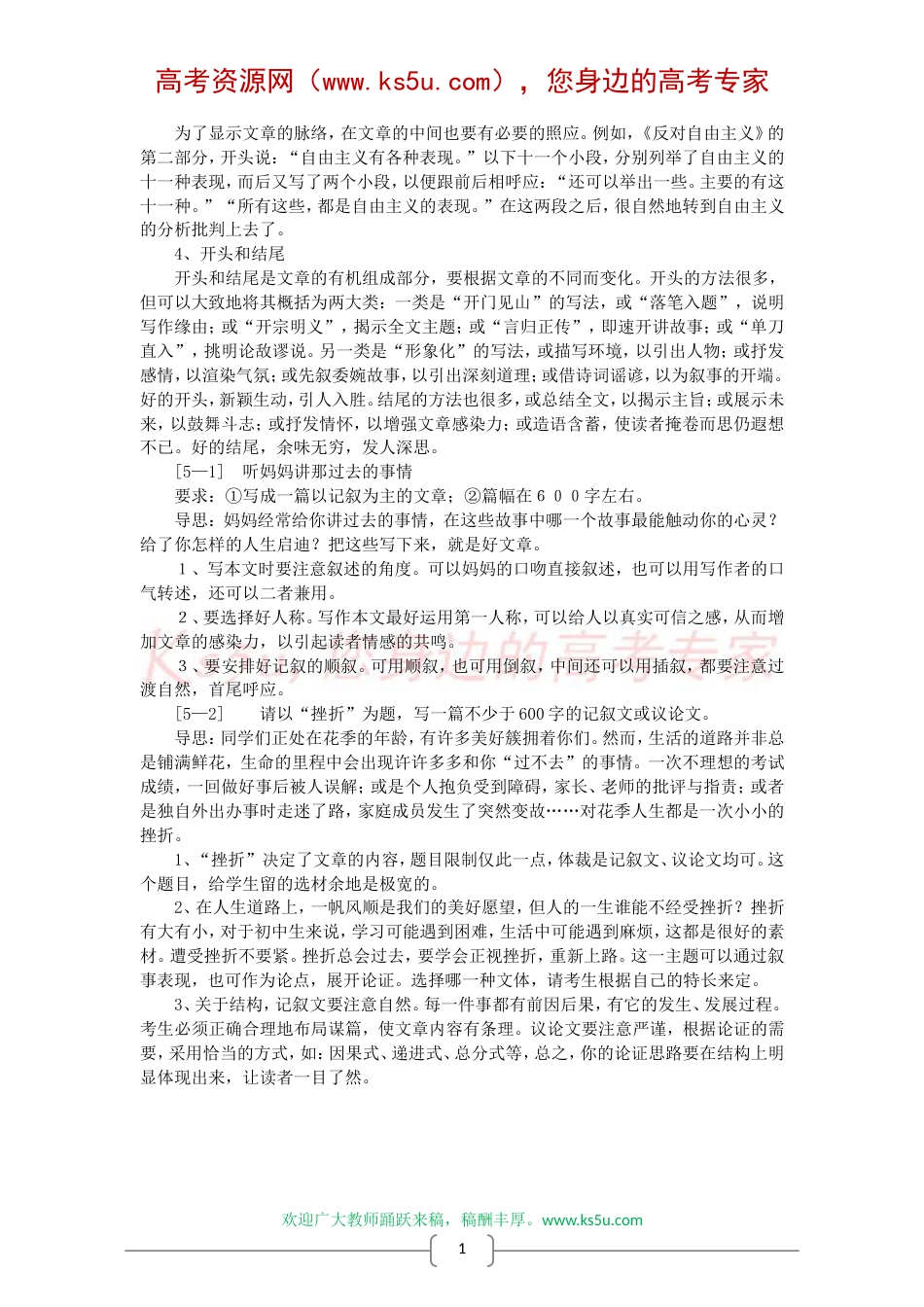 作文教学二十讲（五）：理清思路，合理结构[共2页]_第2页