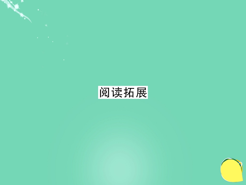 七年级英语上册 Unit 7 How much are these socks阅读拓展课件 （新版）人教新目标版_第1页