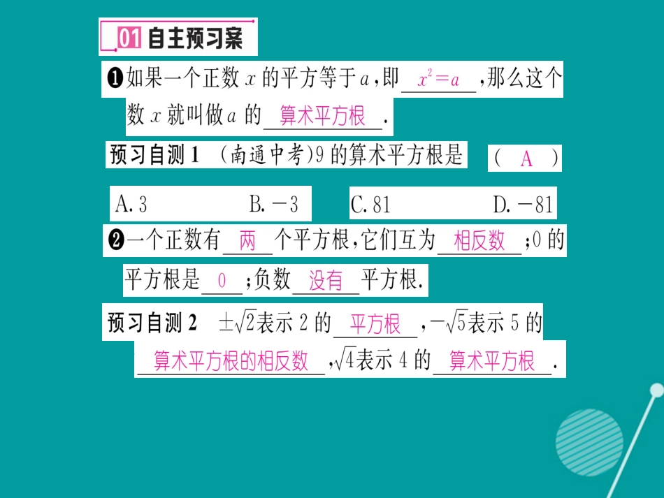 八年级数学上册 2.2 平方根课件 （新版）北师大版_第2页