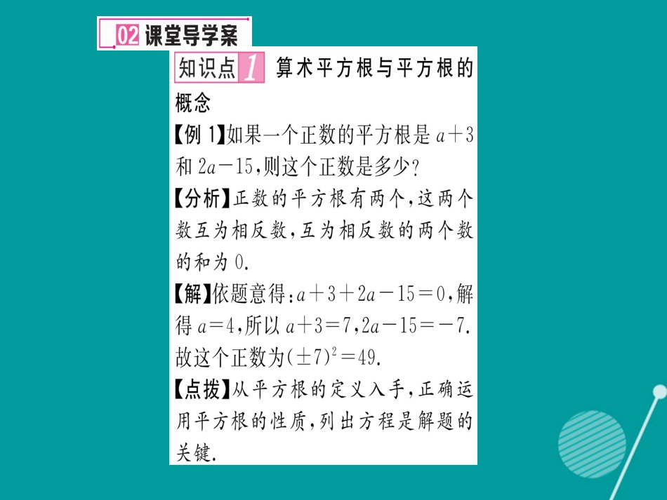 八年级数学上册 2.2 平方根课件 （新版）北师大版_第3页