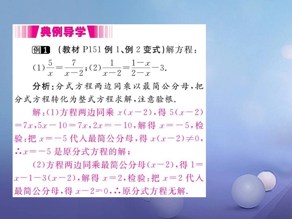 八级数学上册 5.3 第课时 分式方程及其解法（小册子）课件 （新版）新人教版_第3页