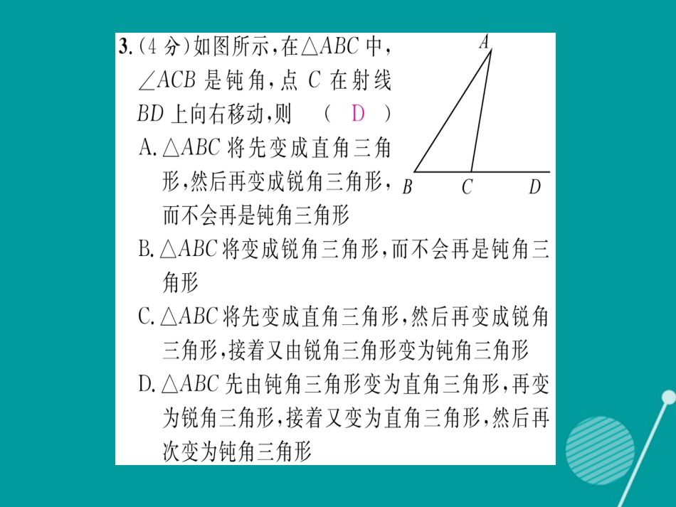 八年级数学上册 第13章 三角形中的边角关系、命题与证明本章重热点突破双休作业六课件 （新版）沪科版_第3页