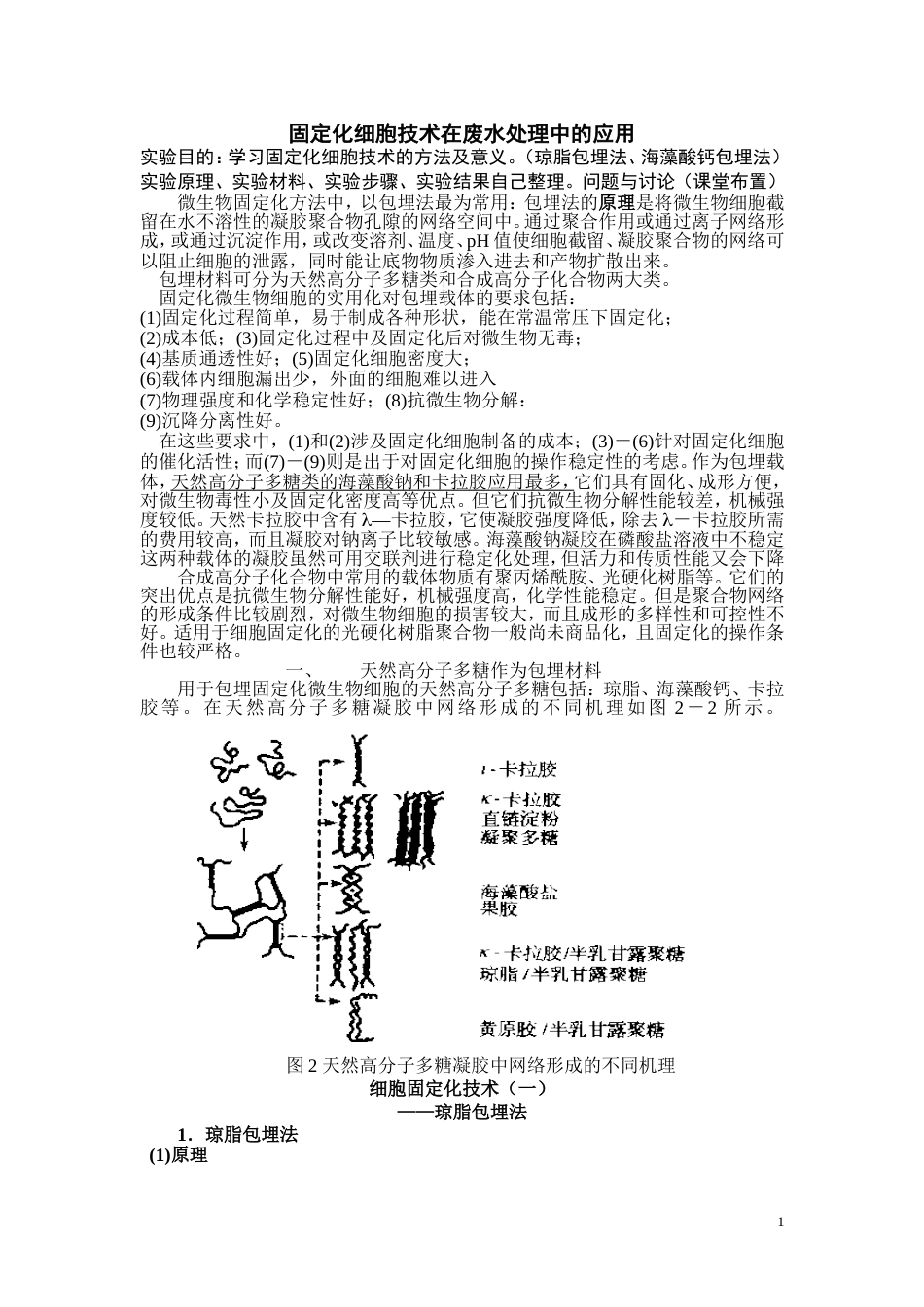 微生物实验[共8页]_第1页