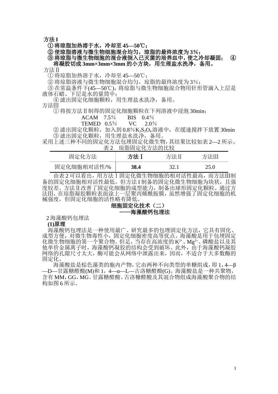微生物实验[共8页]_第3页