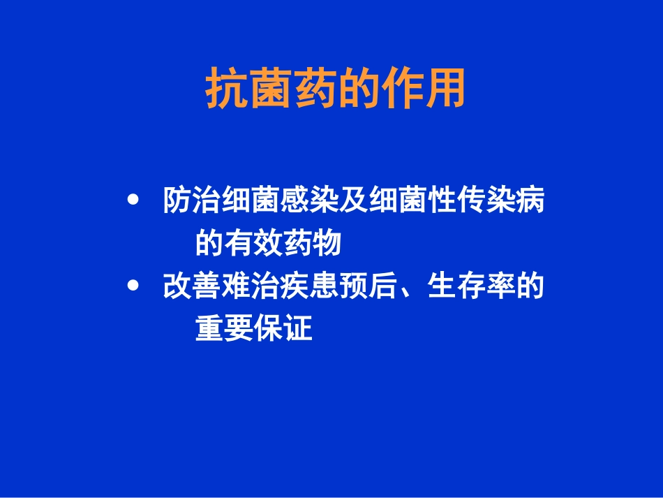 急症患者抗菌药的合理应用[共79页]_第2页