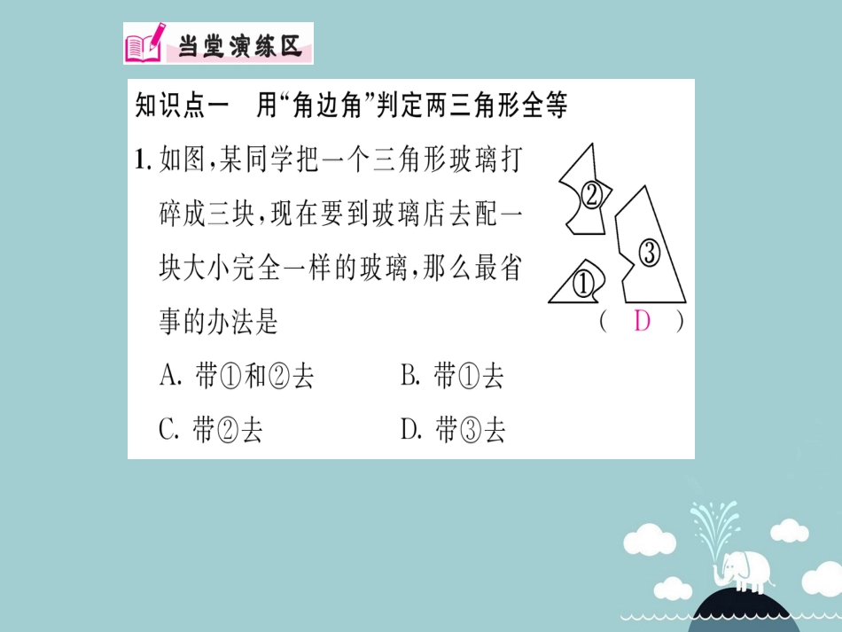 八年级数学上册 12.2 用“角边角”或“角角边”判定两三角形全等（第3课时）课件 （新版）新人教版_第3页