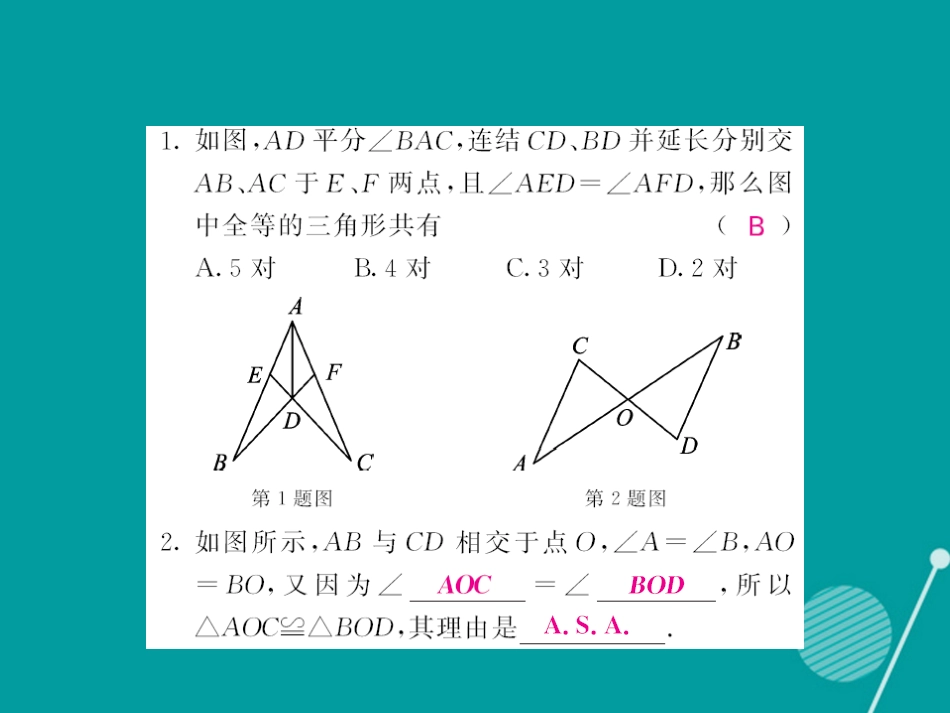 八年级数学上册 13.2 角边角（第3课时）课件 （新版）华东师大版_第3页