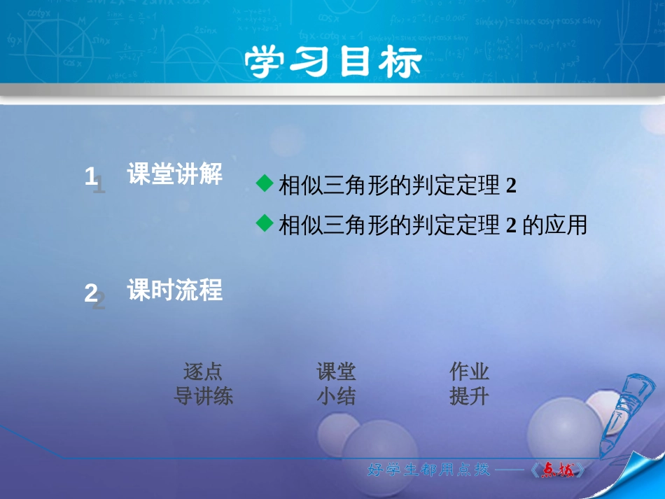 九级数学上册 4.4. 利用边角关系判定两三角形相似课件 （新版）北师大版_第2页