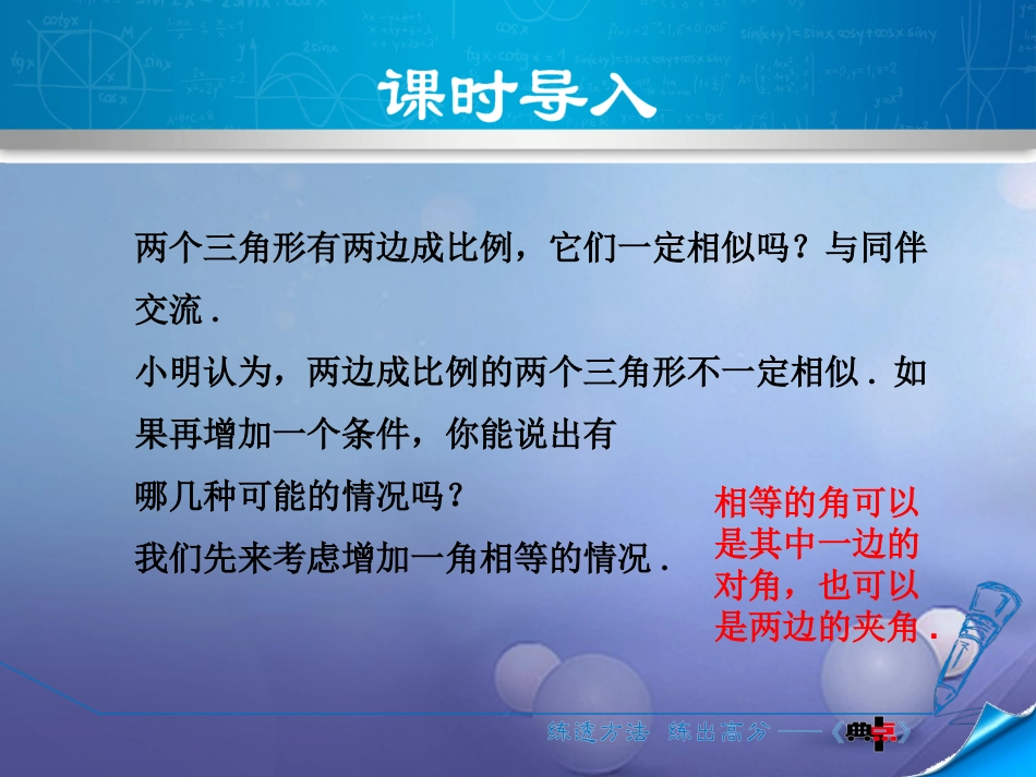 九级数学上册 4.4. 利用边角关系判定两三角形相似课件 （新版）北师大版_第3页