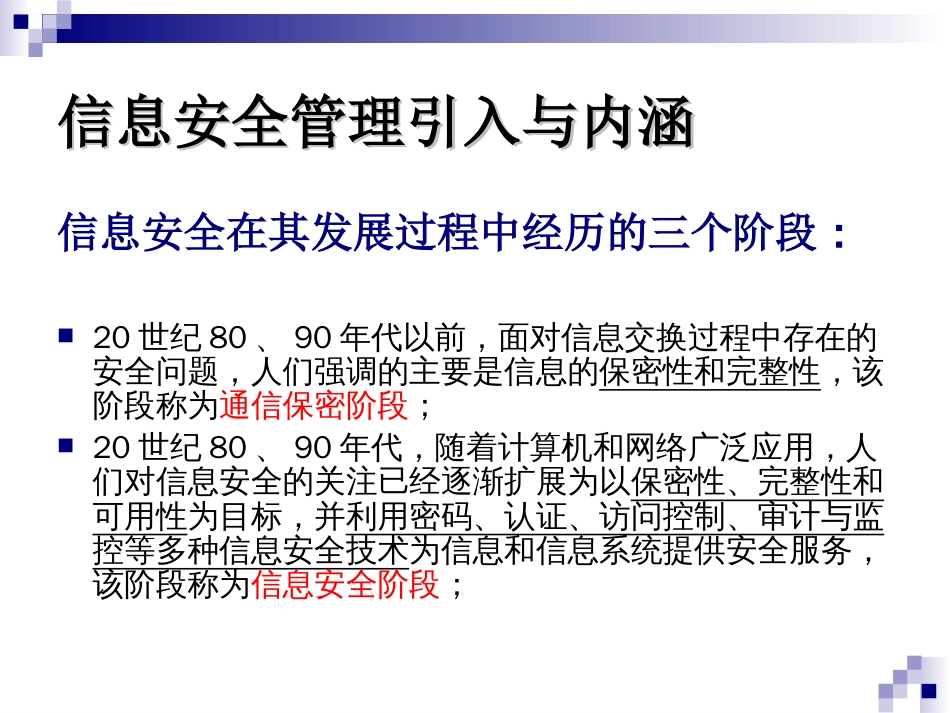 信息安全管理技术[共48页]_第3页