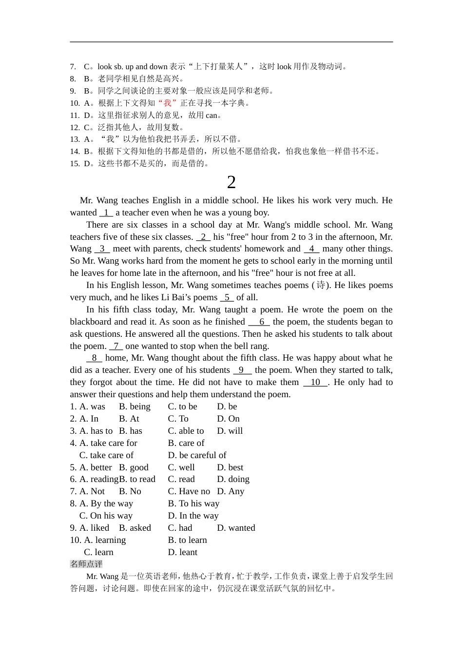 中考英语完形填空20篇附带答案解析[共24页]_第2页