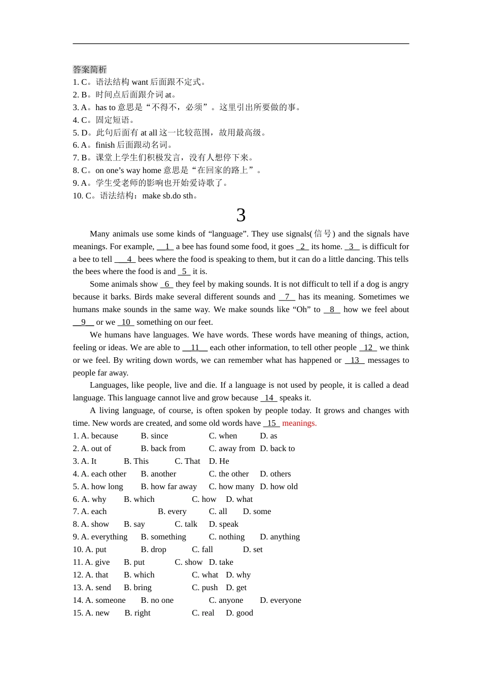 中考英语完形填空20篇附带答案解析[共24页]_第3页