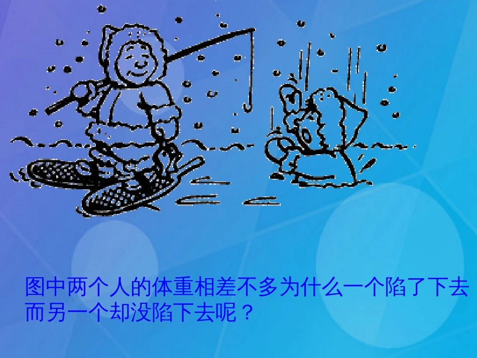 七年级科学下册 3.7《压强》课件3 浙教版_第2页