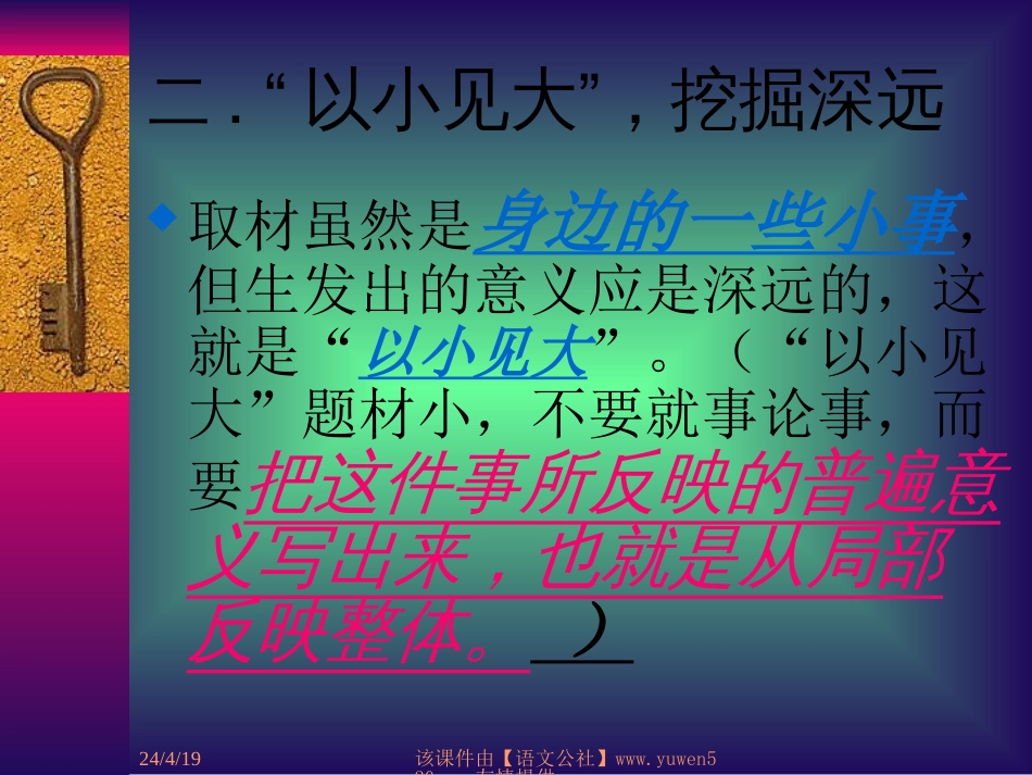 如何写好叙事写人记叙文教学课件（小学）[共8页]_第3页