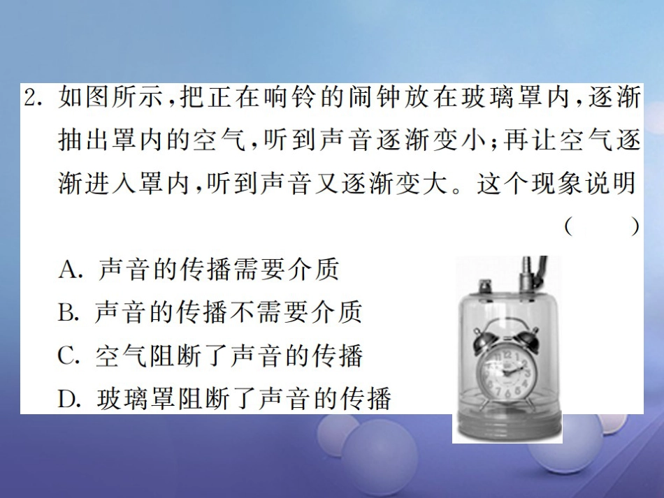 八年级物理上册 第二章 声现象单元小结 易错专攻课件 （新版）新人教版_第3页