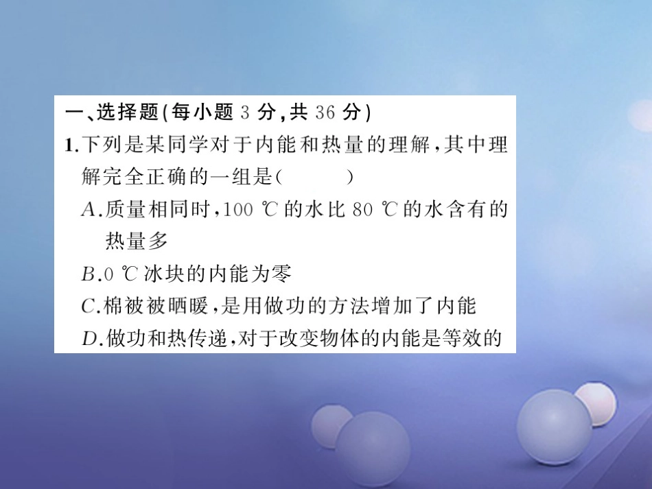 九级物理全册 期末检测卷课件 （新版）新人教版_第2页