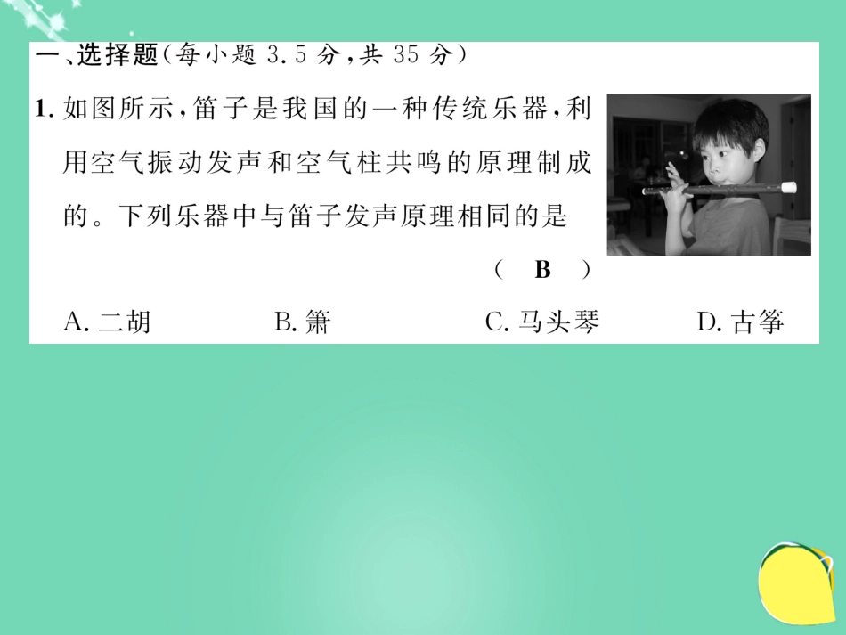 八年级物理上册 2 声现象达标测试卷课件 （新版）新人教版_第2页