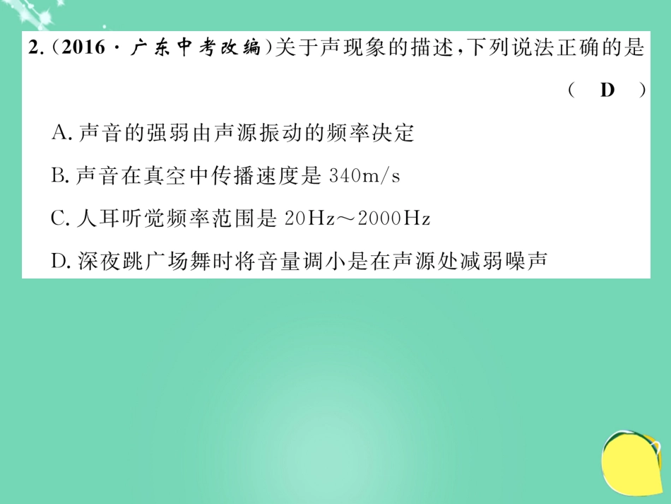 八年级物理上册 2 声现象达标测试卷课件 （新版）新人教版_第3页
