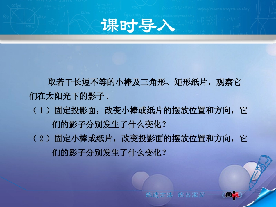 九级数学上册 5.. 平行投影与正投影课件 （新版）北师大版_第3页