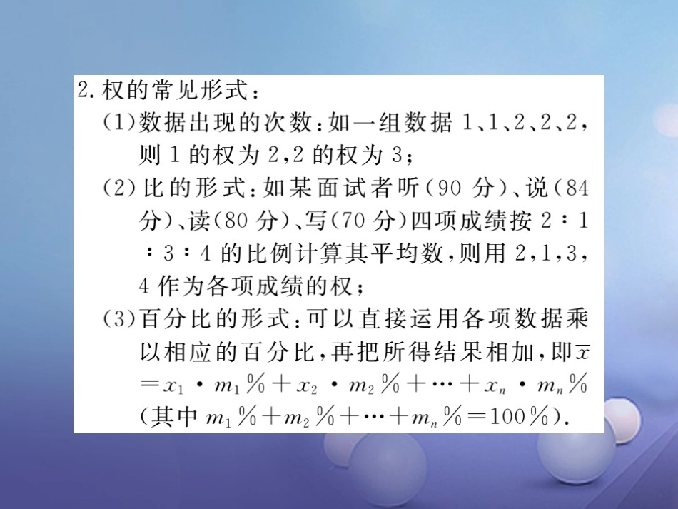 八级数学上册 6. 第课时 加权平均数（小册子）课件 （新版）北师大版_第2页