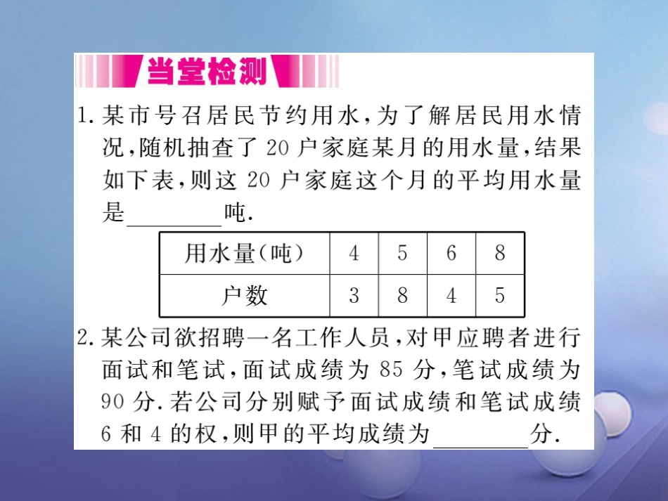 八级数学上册 6. 第课时 加权平均数（小册子）课件 （新版）北师大版_第3页