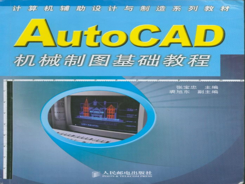 AutoCAD基础教程 第1章 AutoCAD 2004基础知识_第1页