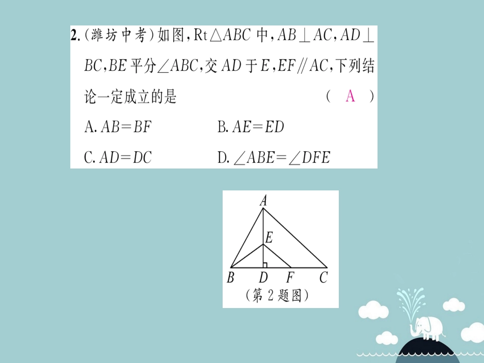 八年级数学上册 第十二章 全等三角形重难点分类突破课件 （新版）新人教版_第3页