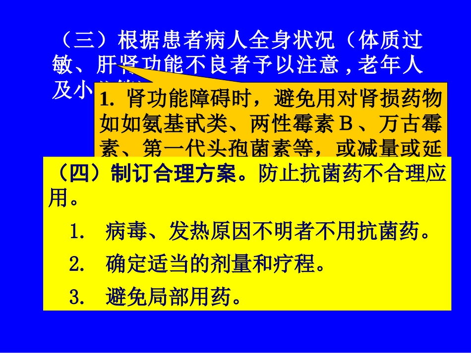 抗菌药的合理应用[共8页]_第3页