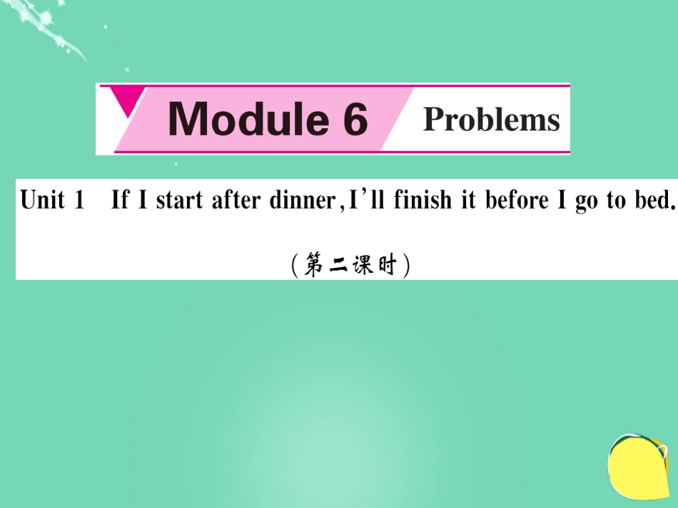 九年级英语上册 Module 6 Problems Unit 1 If I start after dinner, I’ll finish it before I go to bed（第2课时）课件 （新版）外研版_第1页