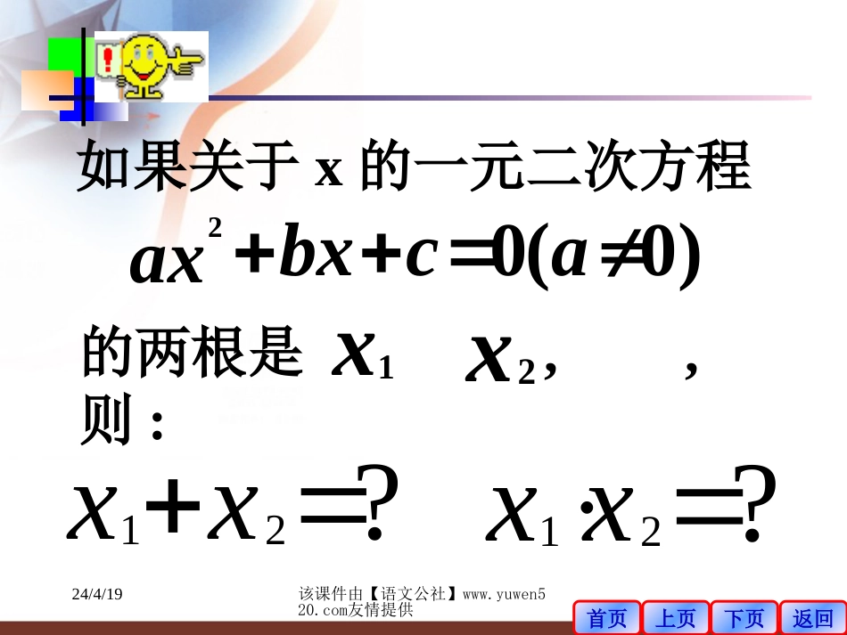 初中数学《一元二次方程根与系数关系》课件二_第3页