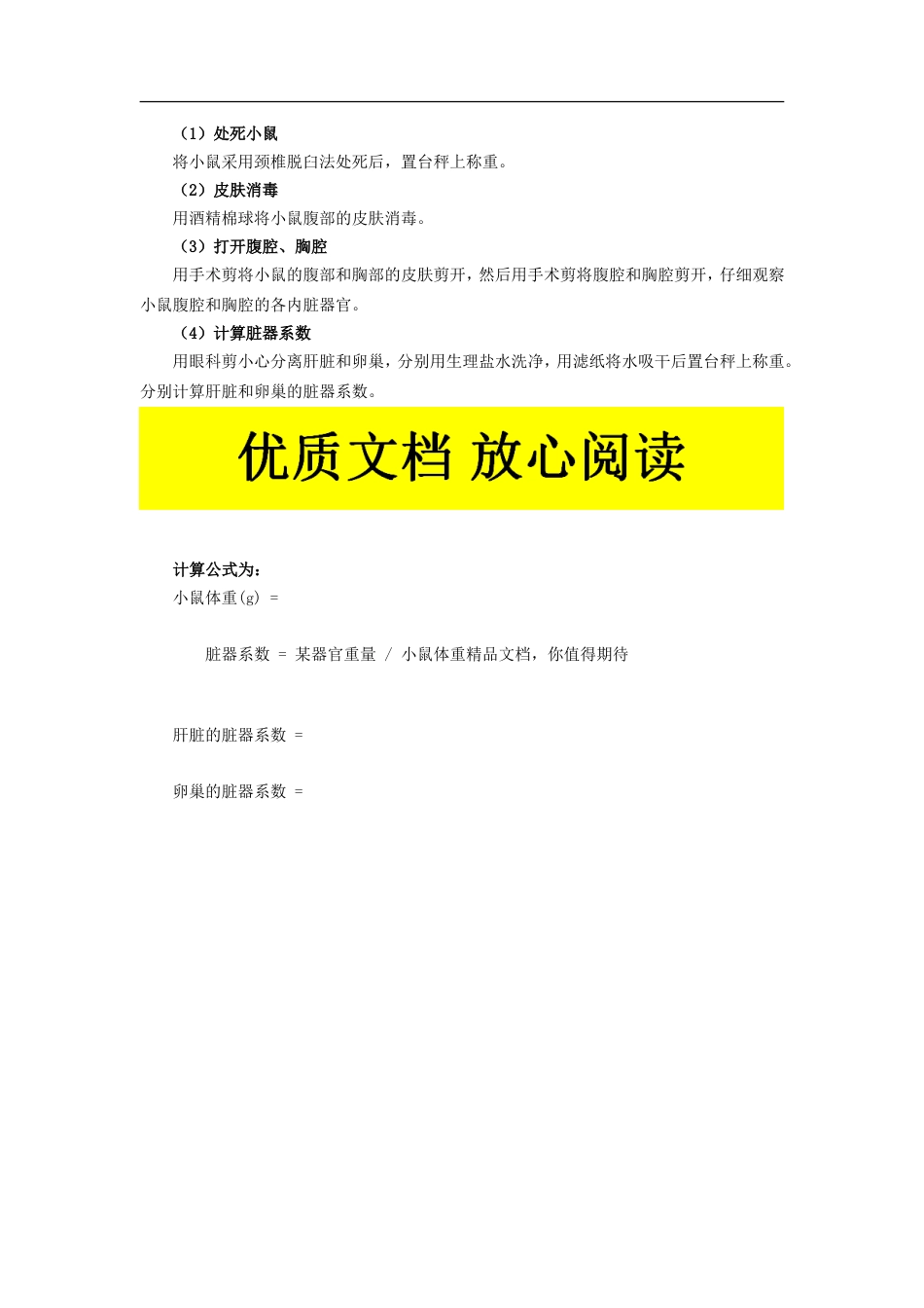 小鼠解剖[共7页]_第3页