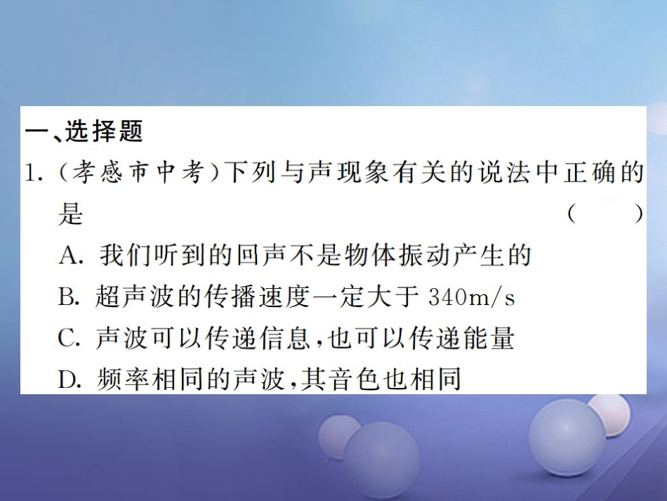 八年级物理上册 第二章 声现象复习课件 （新版）新人教版_第2页
