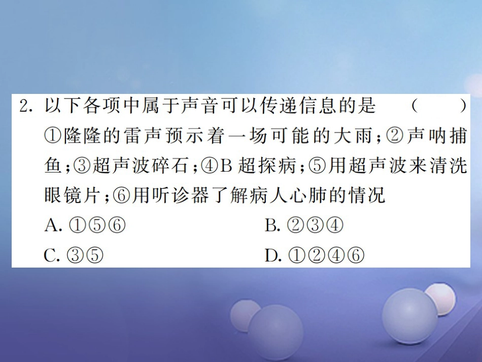 八年级物理上册 第二章 声现象复习课件 （新版）新人教版_第3页