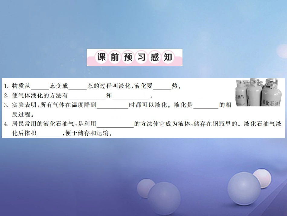 八年级物理上册 第三章 物态变化 第3节 汽化和液化 第2课时 液化习题课件 （新版）新人教版_第2页