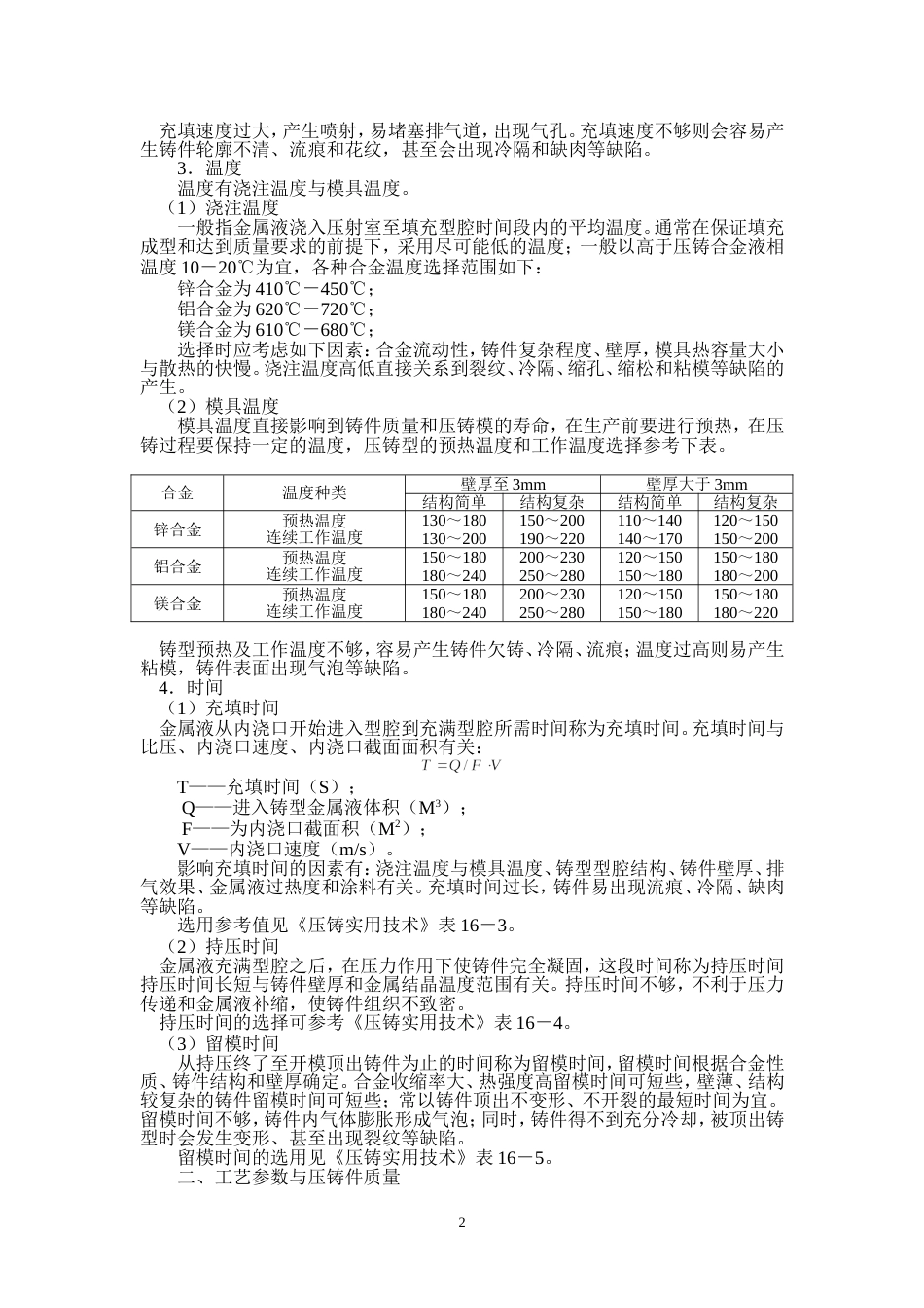 压铸工艺参数与铸件质量的关系[共3页]_第2页