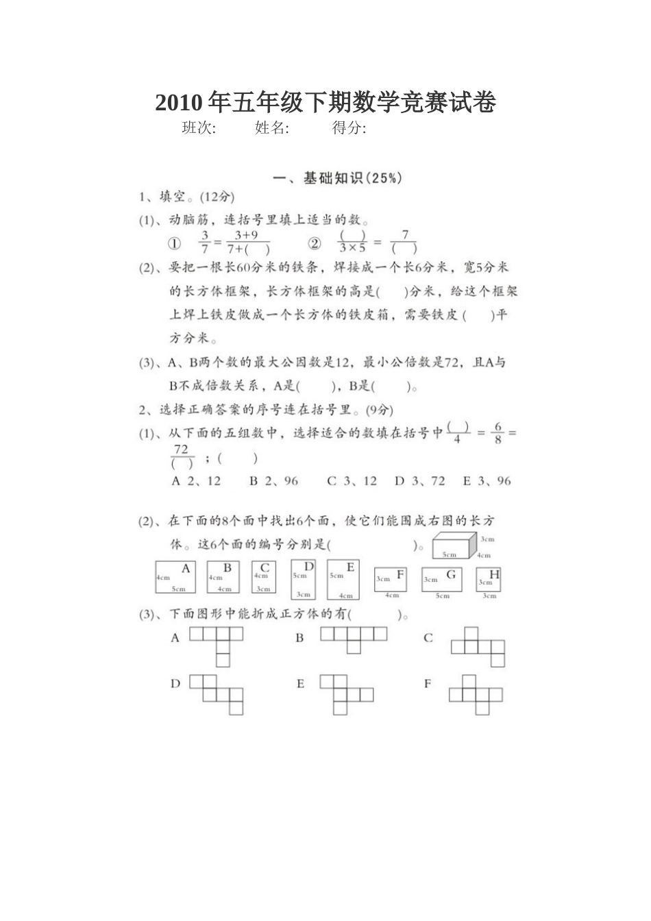 五年级第二学期数学竞赛试卷[共4页]_第1页