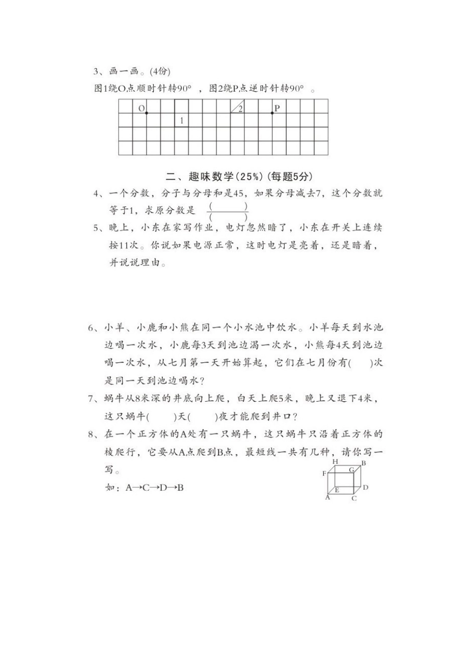 五年级第二学期数学竞赛试卷[共4页]_第2页