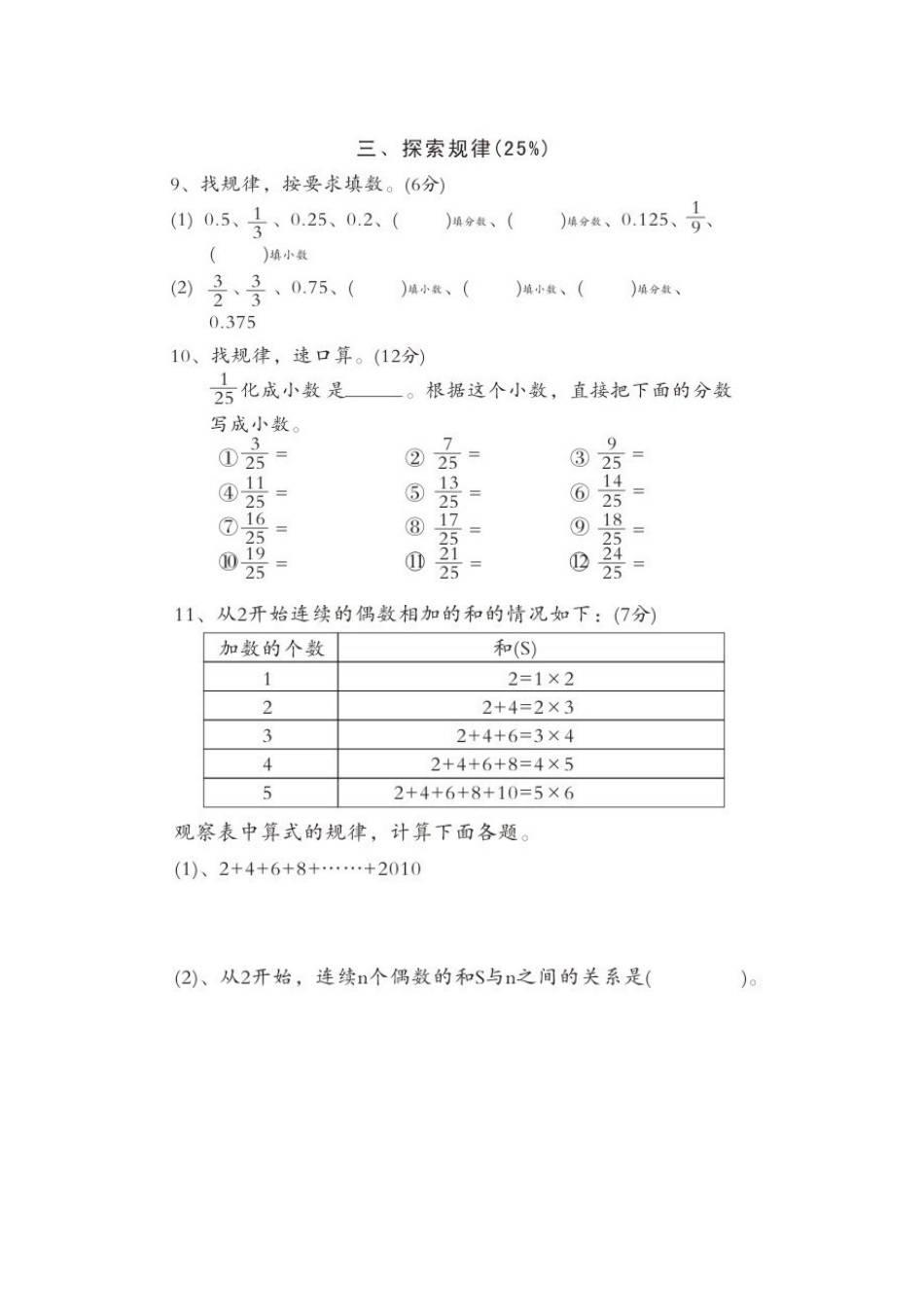 五年级第二学期数学竞赛试卷[共4页]_第3页